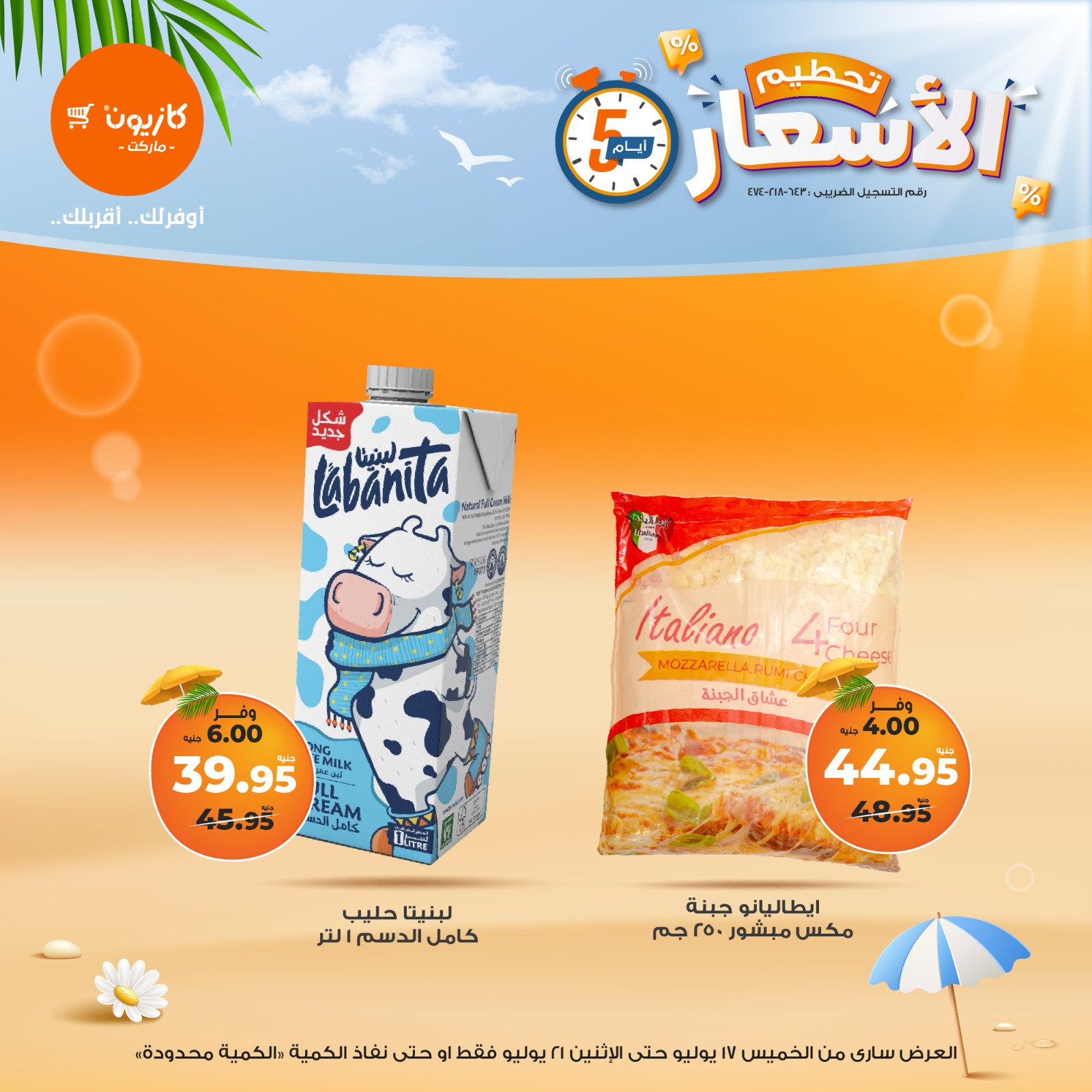 kazyon offers from 16jul to 5jun 2025 عروض كازيون من 16 يوليو حتى 5 يونيو 2025 صفحة رقم 7